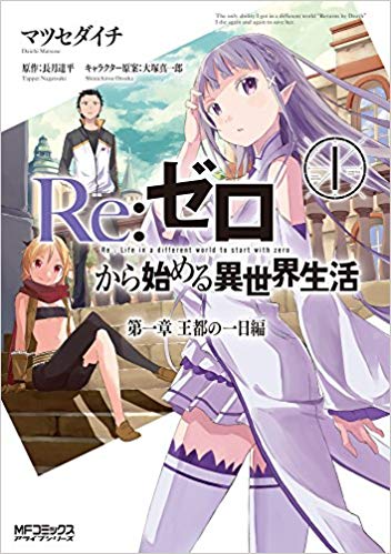 リゼロ2期 後半 の放送日や新キャラは アニメ 劇場版を全話おさらい