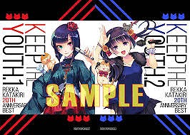 Rekka Katakiri 20th Anniversary BOX