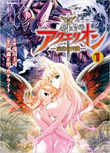 創聖のアクエリオン