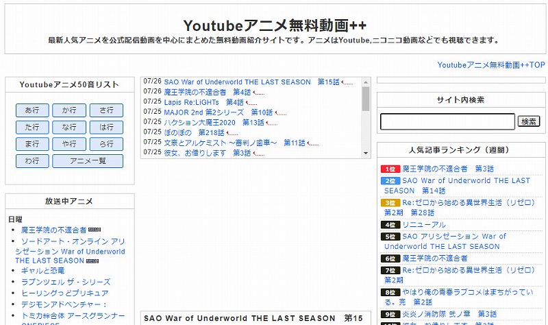 Youtubeアニメ無料動画 がリニューアル復活 の閉鎖や危険性 違法性