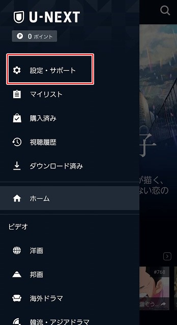 設定・サポート