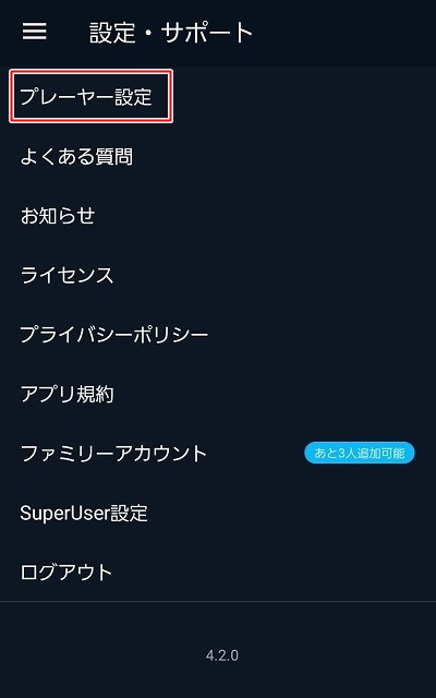 プレーヤー設定