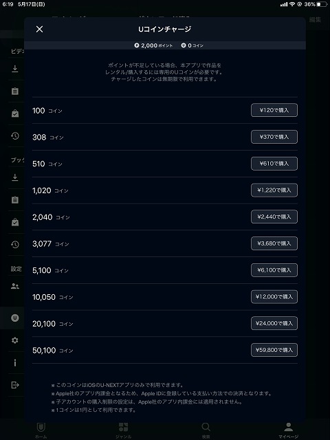 Uコイン レート