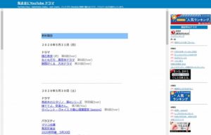 気ままにyoutubeは閉鎖で見れない？ドラマ・アニメ・映画を安全に見る方法