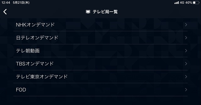 テレビ局オンデマンド