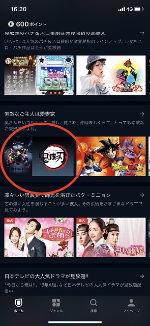 U-NEXTアプリ 動画再生