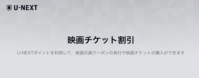 Uコイン 映画チケット 使えない