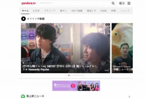 pandraTV（パンドラTV）は見るだけなら安全？映画リストや違法性・危険性について