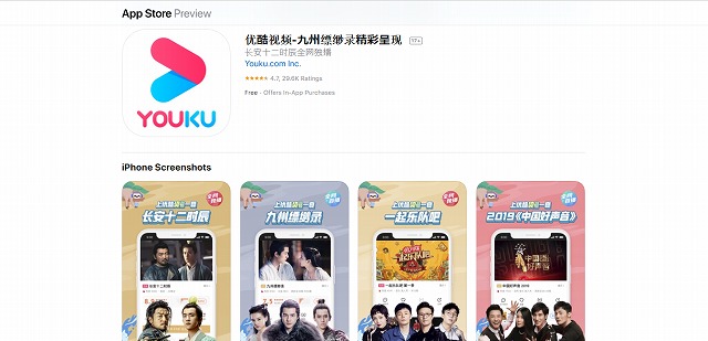 Youkuの動画を日本でみる方法 ダウンロード 安全性を解説