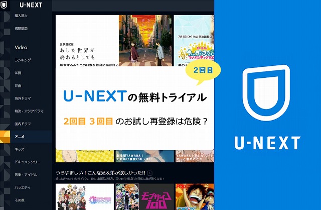 u-next 無料トライアル 2回目