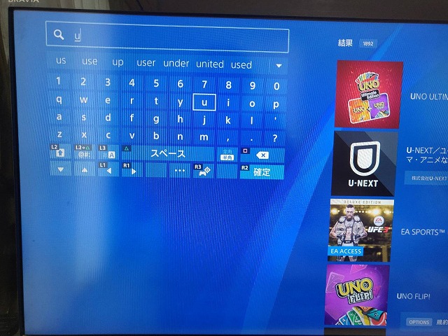 U-NEXT インストール