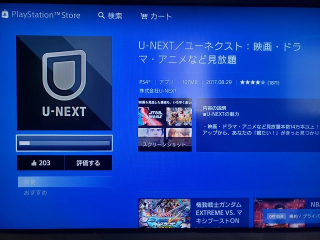 U-NEXT 選択