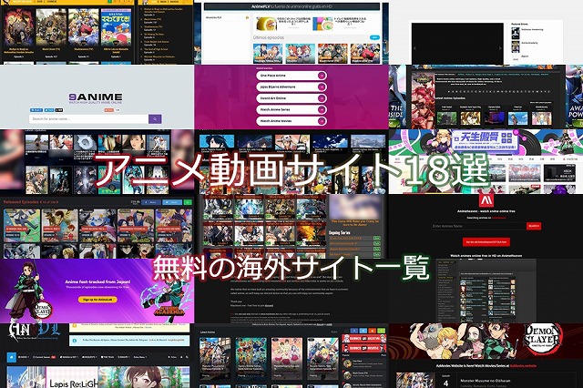 AniTube(アニチューブ)が見れない?!】代わりに無料でアニメを見れる