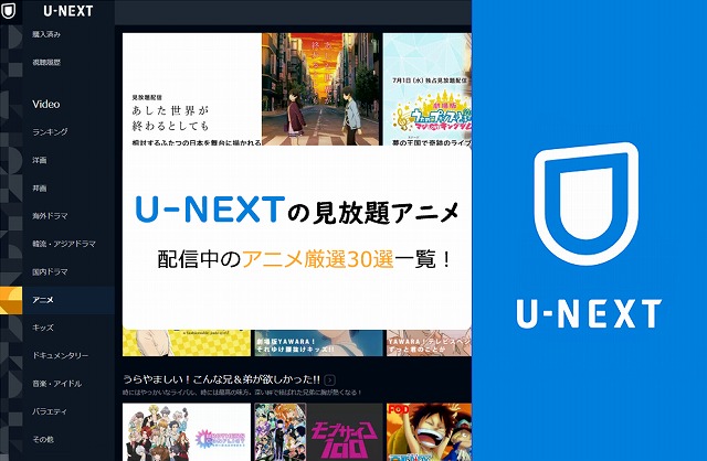 u-next アニメ