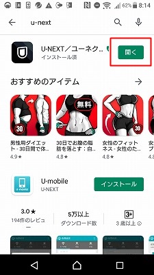 U-NEXTプレイヤー 開く