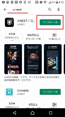 Android インストール