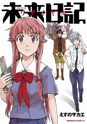 我妻由乃のヤンデレかわいい魅力 名言 ネタバレ その後 未来日記 U Next ユーネクスト で視聴できるおすすめアニメ