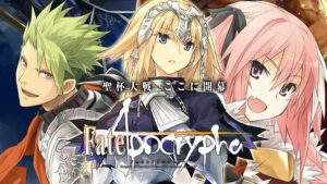 Fate/Apocryphaのアニメ/原作小説を解説！時系列やキャラは？つまらない？