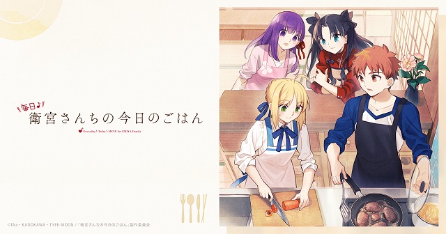 衛宮さんちの今日のごはんは料理アニメ 感想や無料動画 レシピまで徹底解説