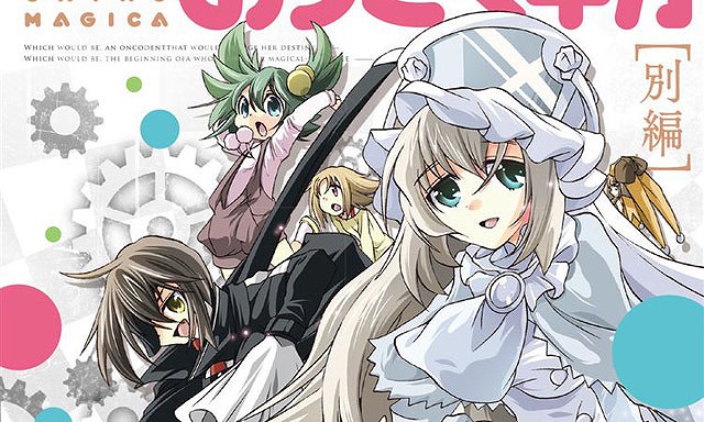 魔法少女まどか マギカのキャラ 魔女一覧 外伝マギレコ 粗逆 映画 完全解説