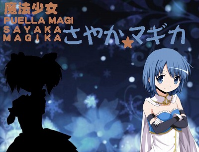 美樹さやかは悲劇の助六 人魚の魔女 ロング 上条恭介 さやかマギカ