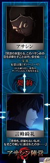 アサシン陣営