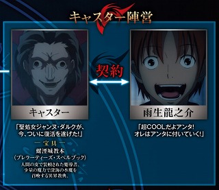 キャスター陣営
