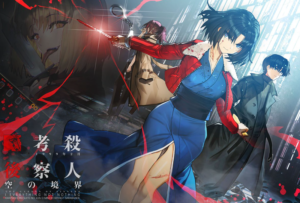 空の境界の時系列・キャラ・章の考察【原作小説・アニメ映画】