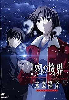 空の境界の時系列 キャラ 章の考察 原作小説 アニメ映画