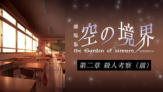 空の境界の時系列 キャラ 章の考察 原作小説 アニメ映画 U Next ユーネクスト で視聴できるおすすめアニメ