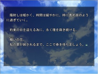 ――約束の日を迎える為に、永く種を蒔き続ける。贖いの花。私の罪が赦されるまで、ここで春を待ちましょう。