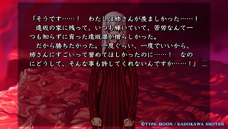 私は姉さんがうらやましかった！