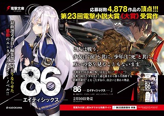 第23回電撃小説大賞