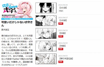 可愛いだけじゃない式守さんアニメ化 漫画 試し読み 感想 本名や最新話ネタバレ