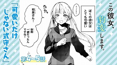 可愛いだけじゃない式守さんアニメ化 漫画 試し読み 感想 本名や最新話ネタバレ