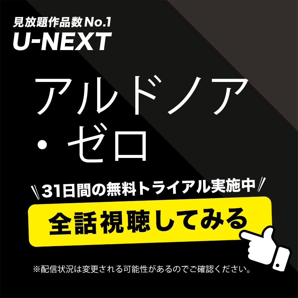 アルドノア ゼロの評価は 主人公や結末 3期 後日談を解説 澤野 虚淵の神アニメ