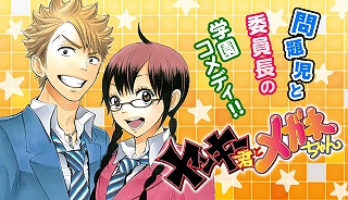 ヤンキーくんとメガネちゃん