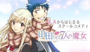 山田くんと7人の魔女（やまじょ）２期は？魔女一覧【アニメ・漫画・ドラマ】