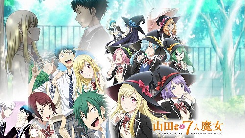 山田くんと7人の魔女（やまじょ）2期は？魔女一覧【アニメ