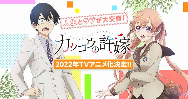 カッコウの許嫁アニメ化 かわいいヒロイン パクリ 宗助や最新話ネタバレ