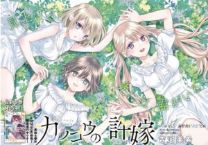 カッコウの許嫁アニメ化！かわいいヒロイン・パクリ・宗助や最新話ネタバレ