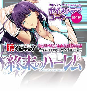 終末のハーレム ボイスドラマ