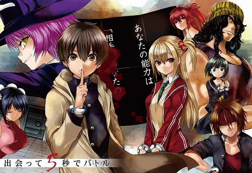 出会って5秒でバトルがアニメ放送 能力 強さ キャラ Web原作 面白さを解説