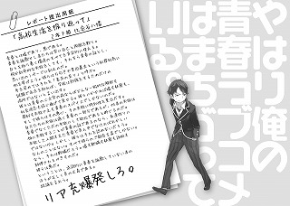 俺ガイルアニメ３期まで全22キャラ 原作エンドを完全解説 はまち相関図