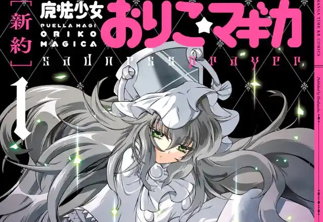 美国織莉子はバケツ幼女 巨乳 ドッペル マギレコは おりマギ