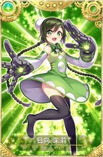 日向茉莉