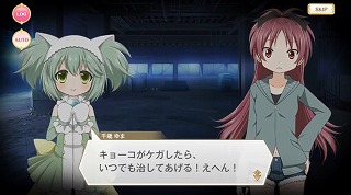 キョーコがケガしたら、いつでも治してあげる！えへん！