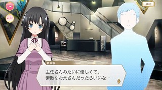 主任さんみたいに優しくで素敵なお父さんだったらいいな