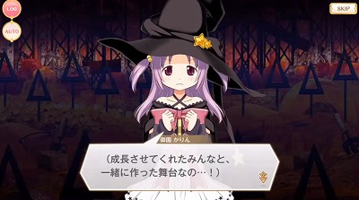 成長させてくれたみんなと、一緒に作った舞台なの！