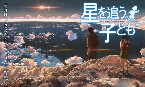 星を追う子ども